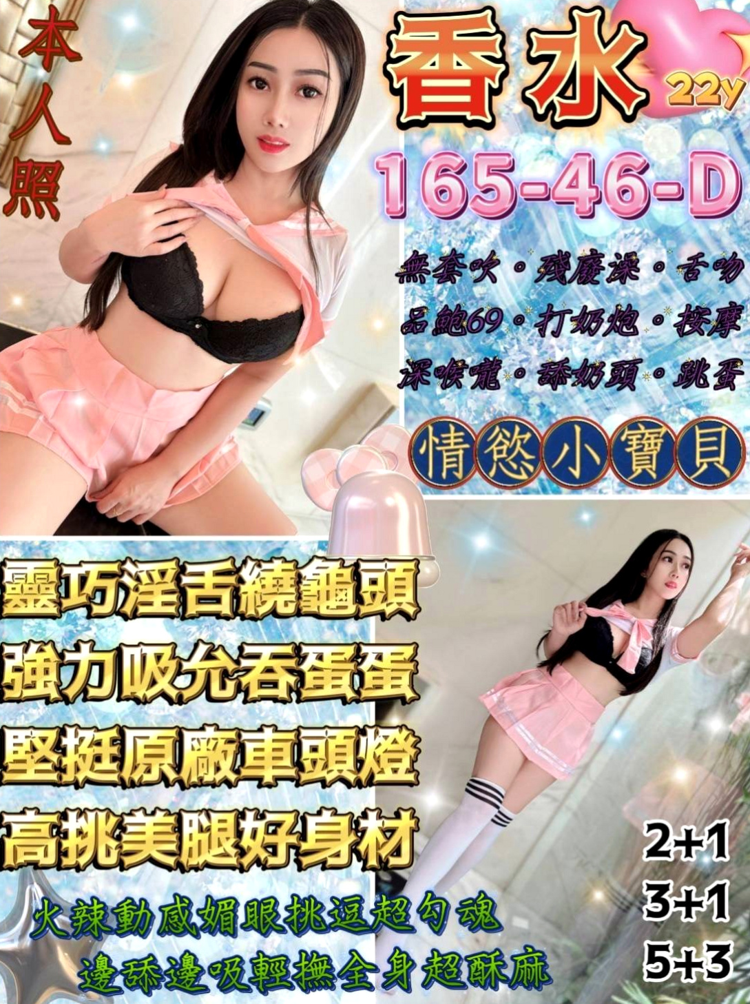 年齡19歲的宛潔│柳營外送│大學校花│身高165cm│體重43kg│胸圍C罩杯│帶套做，可舌吻，主動豪放，服務全方位！#你想玩哪一個小姐就有哪一個的福利待遇